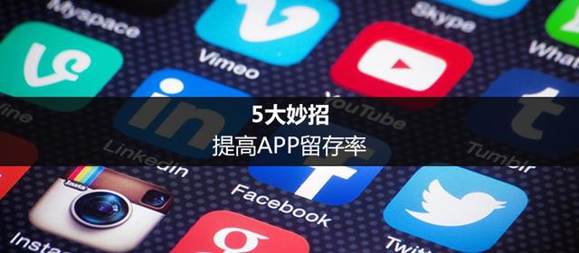 app留存率多少比较合适，社交app用户7日留存率计算公式