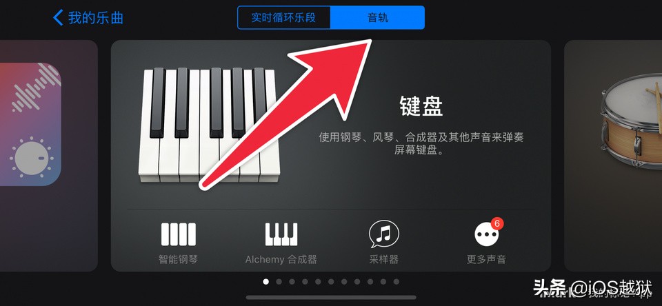 库乐队设置铃声步骤图片（教你库乐队制作铃声教程）