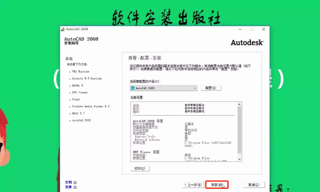 cad2008软件安装教程（新手怎样安装cad2008）