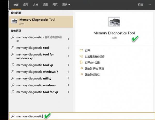 内存诊断工具有用吗（windows内存诊断工具选项）