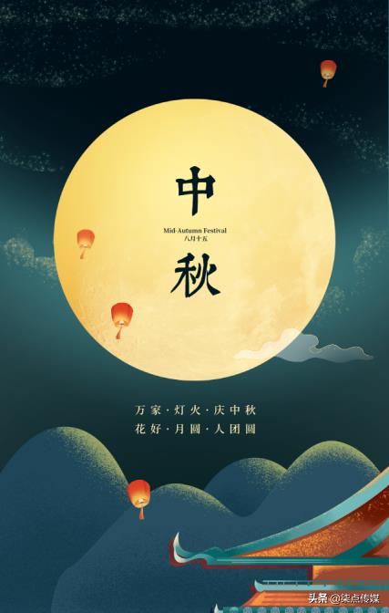 中秋海报文案素材图片大全（中秋图片背景素材）