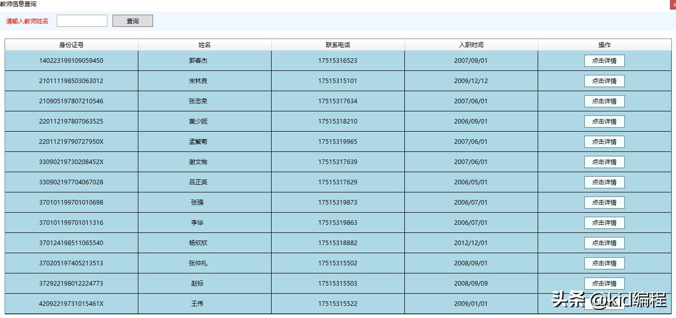 WPF信息管理系统项目实战教程三：数据库连接与数据查询