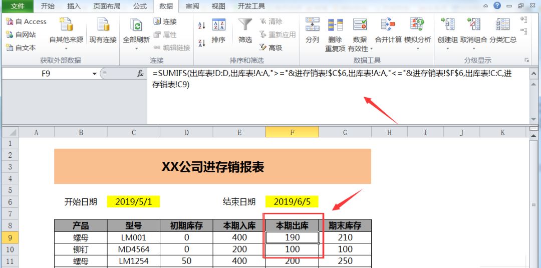 excel函数表格怎样制作（Sumifs多条件求和函数操作技巧）