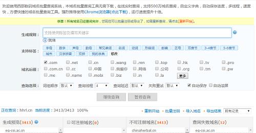 域名批量查询注册（购买域名的网站使用对比）