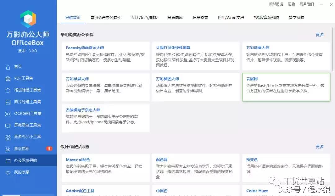 免费的办公软件哪个好用（简单实用的办公小技巧）