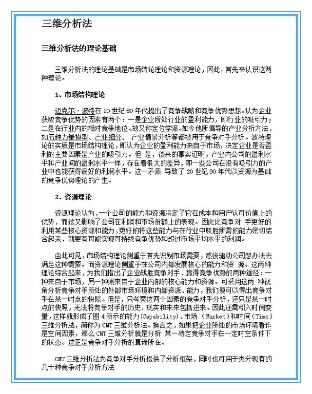 如何分析竞争对手，竞争对手分析工具