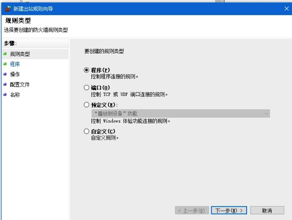 win10禁止软件联网（win10禁止软件联网管理）