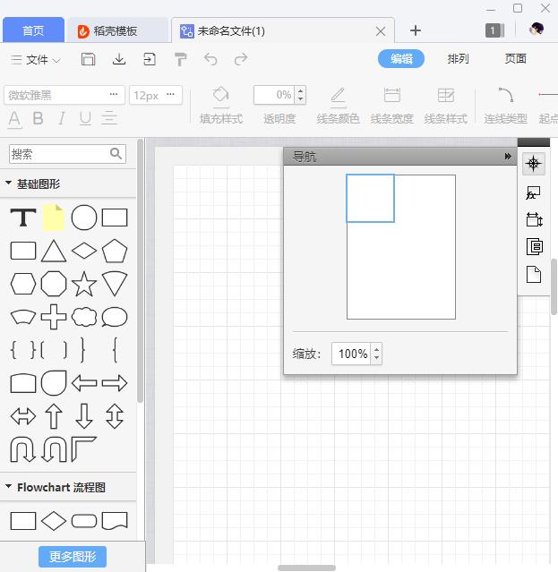 免费流程图制作教程（好用的流程图制作软件）_1