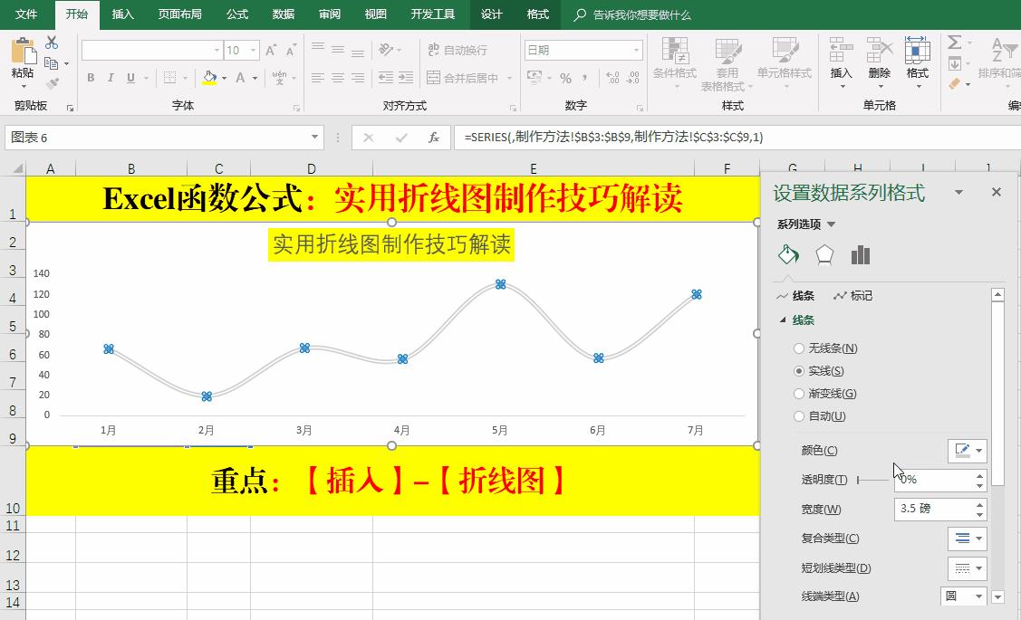 excel插入折线图步骤（教你制作excel数据生成折线图）