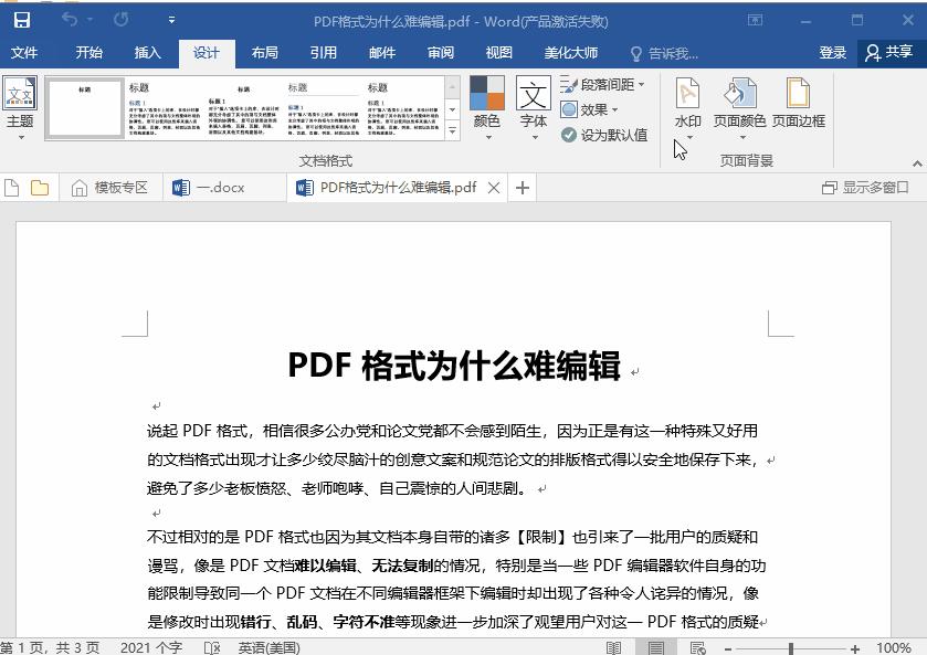 怎么去除pdf中的水印，超实用的PDF编辑技巧分享