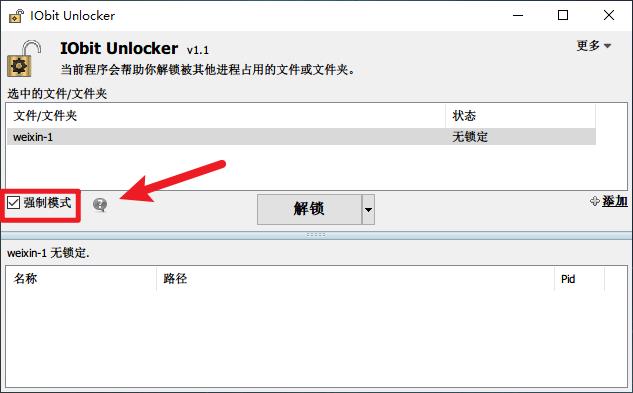 unlocker强行删除工具怎么用（强制删除软件的方法）