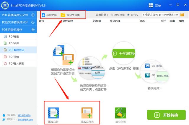 pdf如何取消加密，具体操作步骤请看本篇