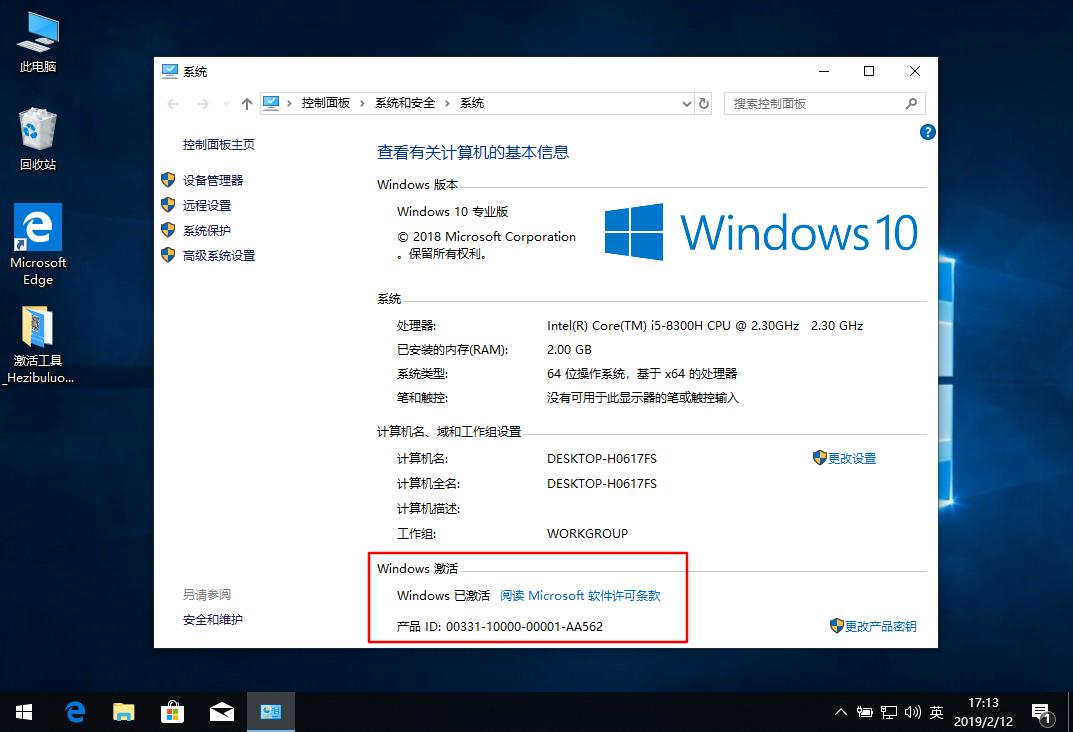 window7旗舰版系统激活工具（小马win7永久激活工具）