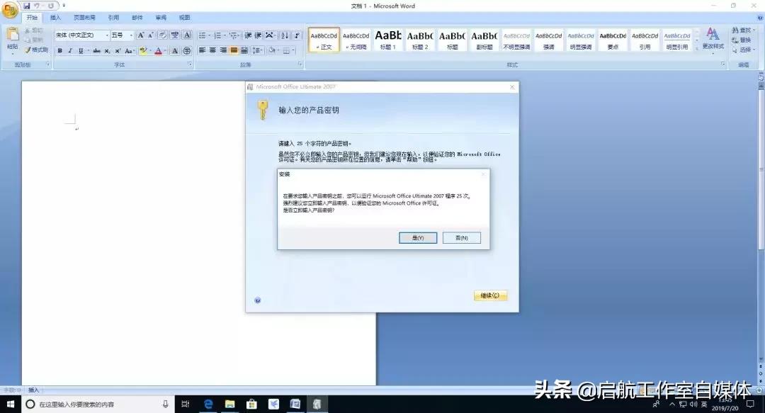 office 2007下载怎么安装（半分钟安装好office 2007软件）