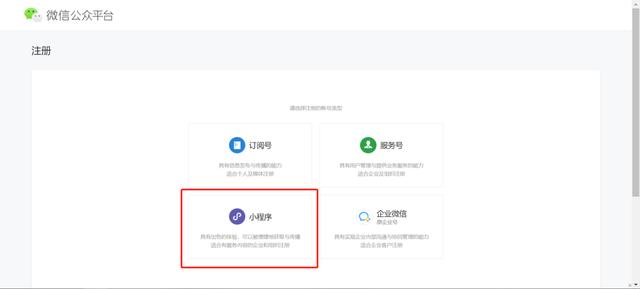 企业小程序怎么注册，企业版小程序注册流程