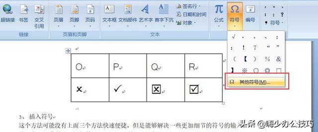 word怎么打对勾，教你四种方法不怕你学不会