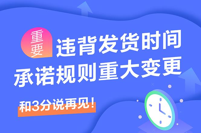 023年淘宝超时发货赔付规则（必知淘宝延时发货赔偿新规）"