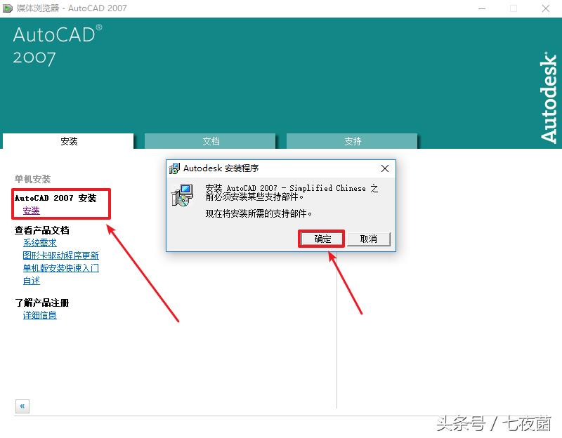 autocad2008安装步骤（电脑autocad安装教程）