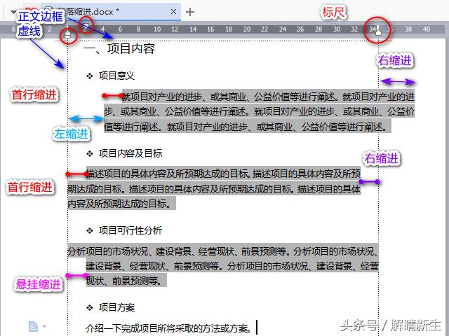 word表格首行缩进在哪（教你word表格内文字缩进教程）