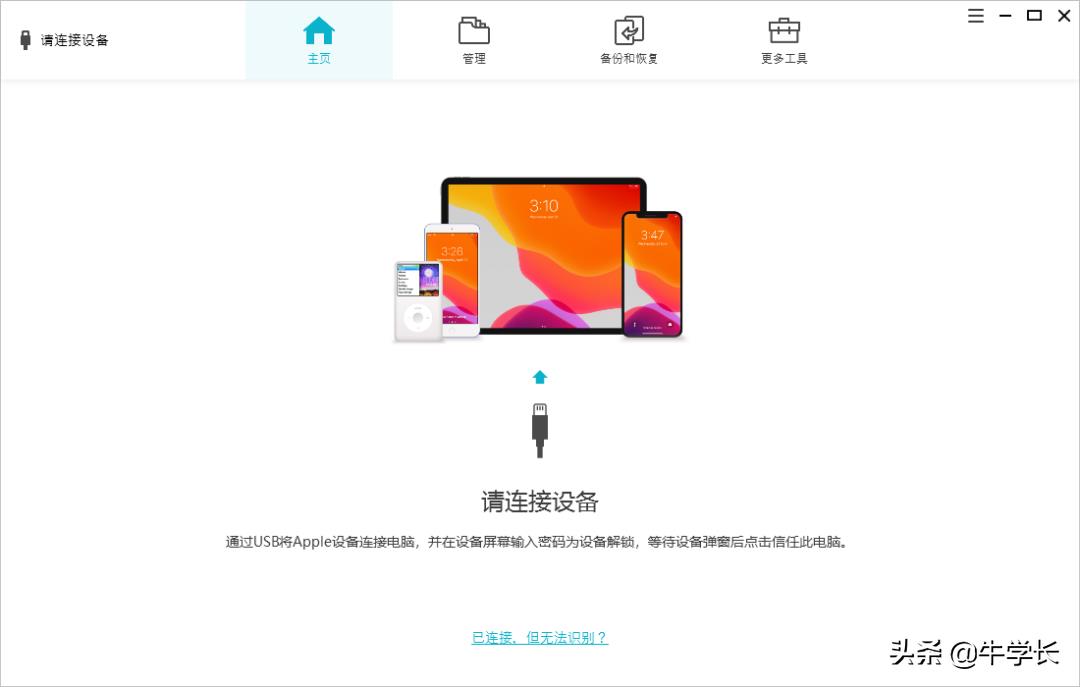 iPhone刷机工具有哪些？苹果怎么正确刷机？