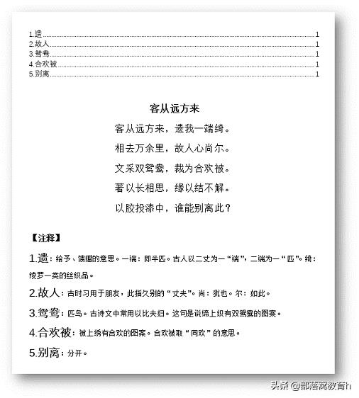 word文档怎么制作目录页码（word文件目录表制作方法）