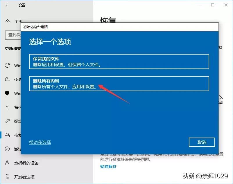 windows重装系统教程（安装windows10步骤）