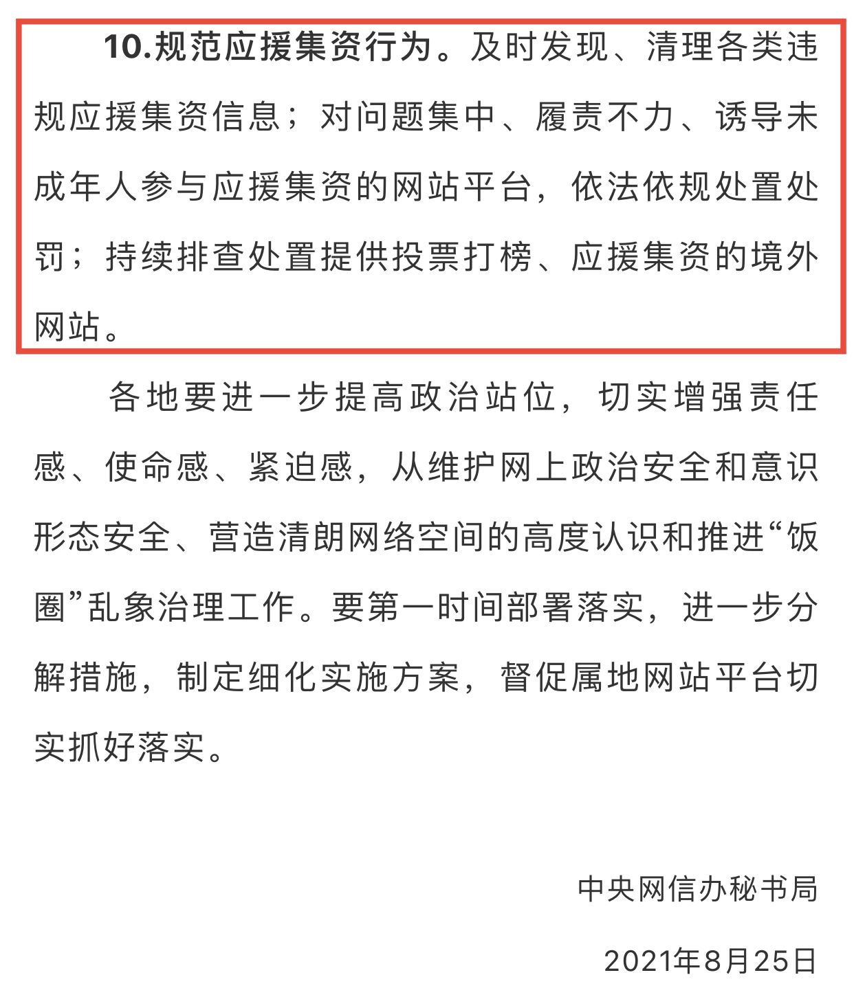 中央网信办-取消明星艺人榜单（网友：早就应该出手了）