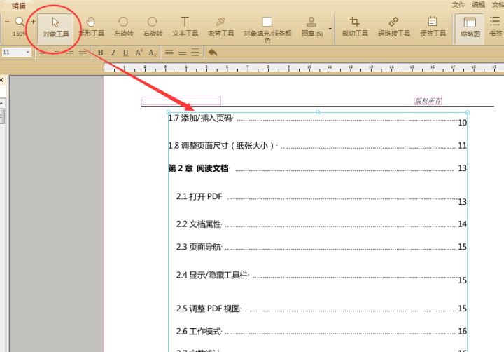 pdf如何在线修改文字，具体操作教程分享给大家