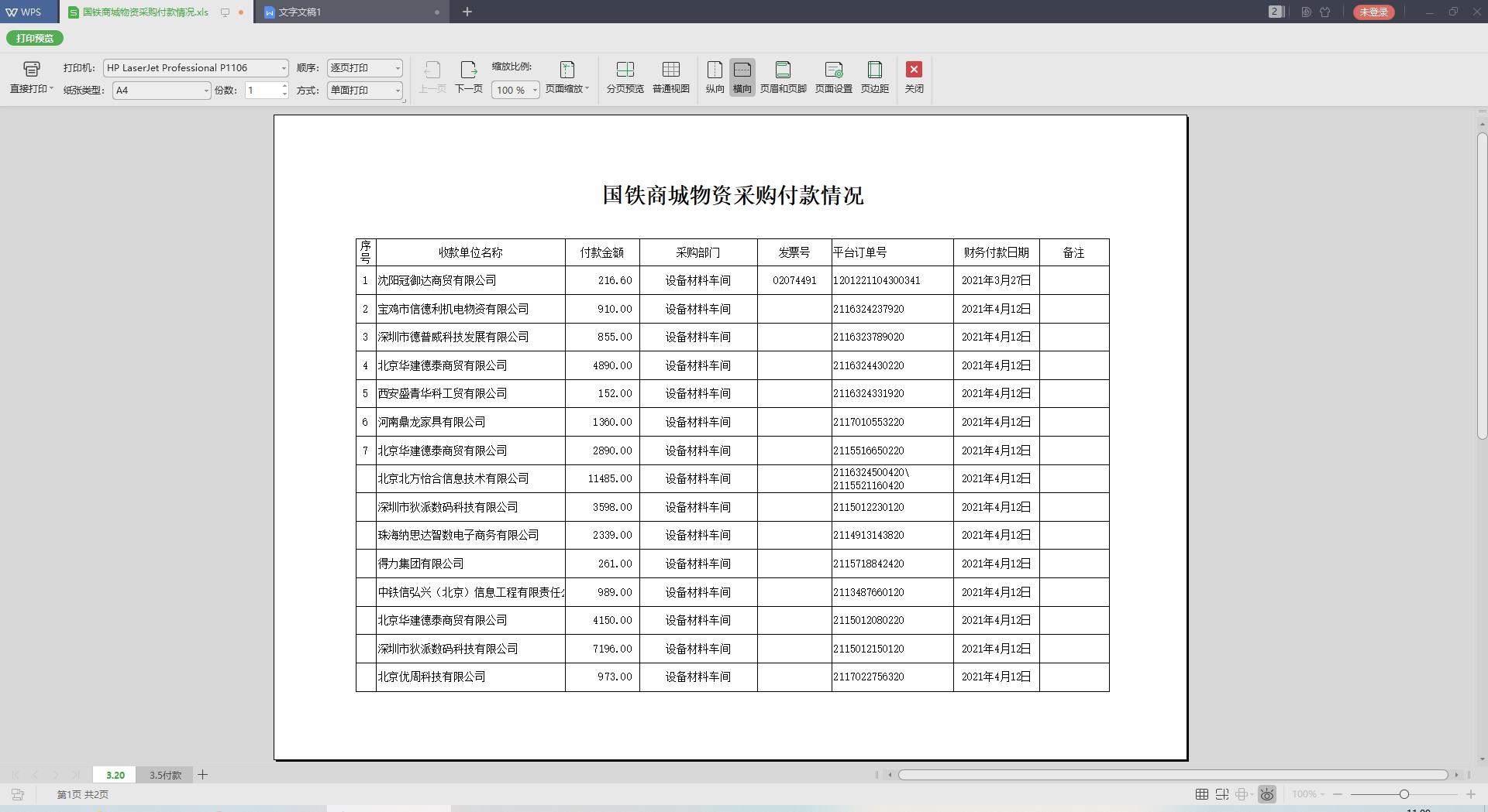 wps表格文字居中怎么设置（wps表格入门基础教程）