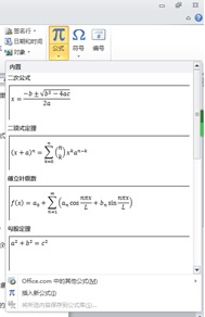 Office操作：Word公式编辑器