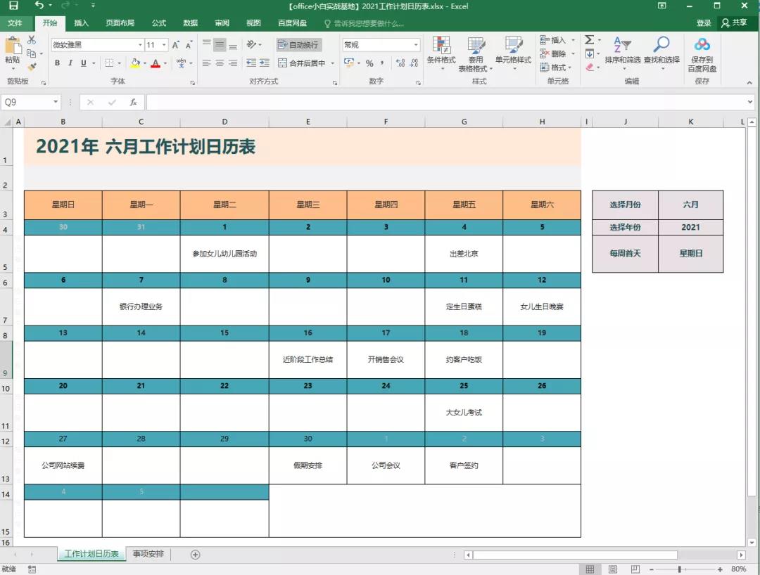 Excel表格制作下载（制作excel表格全步骤）