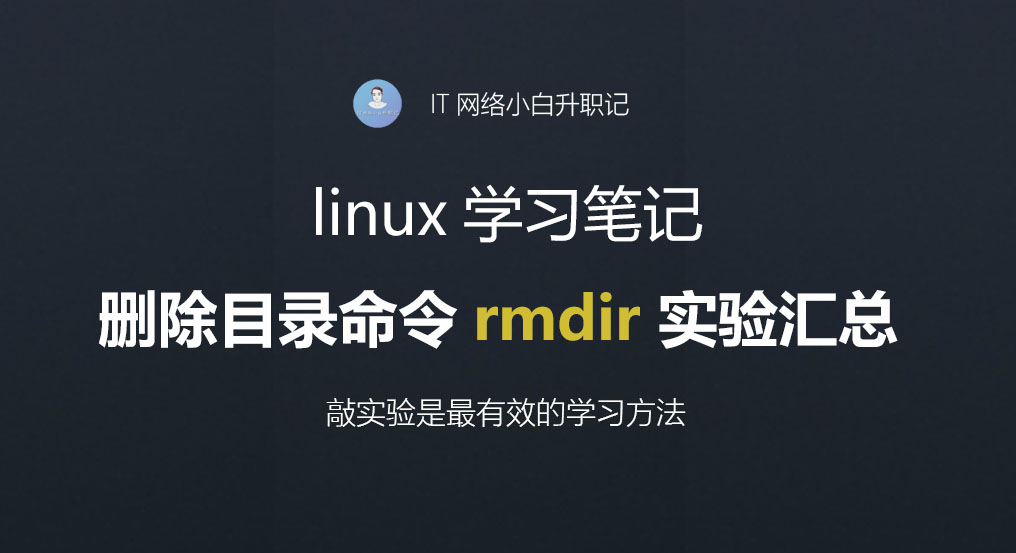 linux中删除文件的命令有哪些（图示常用的linux删除命令）