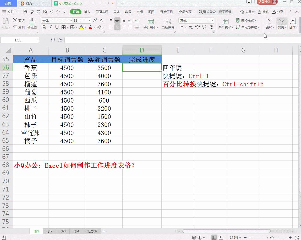 各项目进度表怎么做（用excel做工程进度表流程）