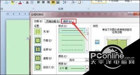 windows10系统下Word2010设置底纹的方法