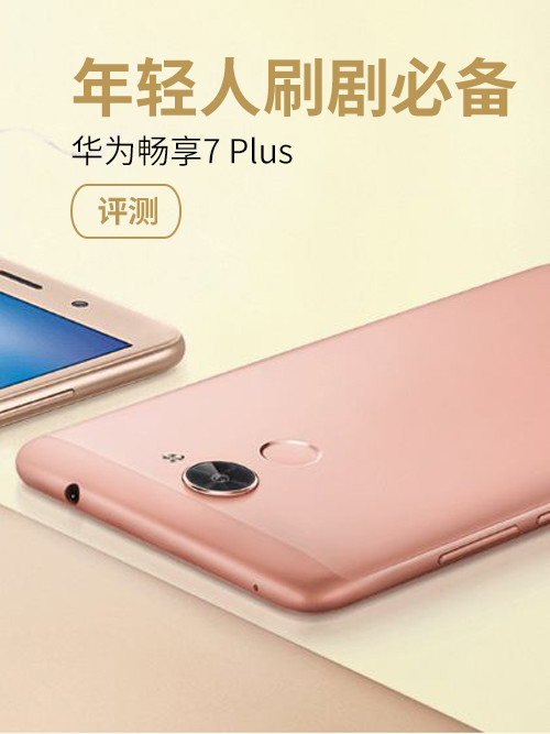 华为畅享7 plus手机参数（深入了解华为畅享7plus）