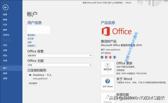 office2018激活密钥最新（office2018版本对应的版本号）