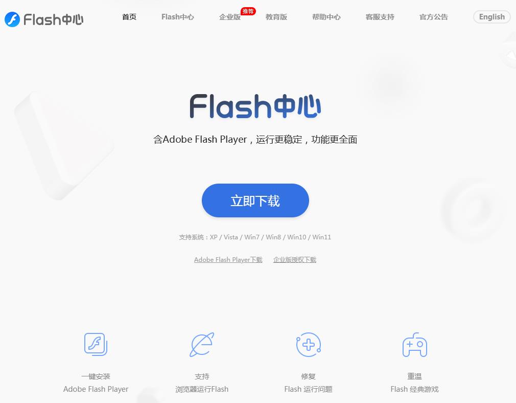 flash播放器电脑版（flash实用播放器）