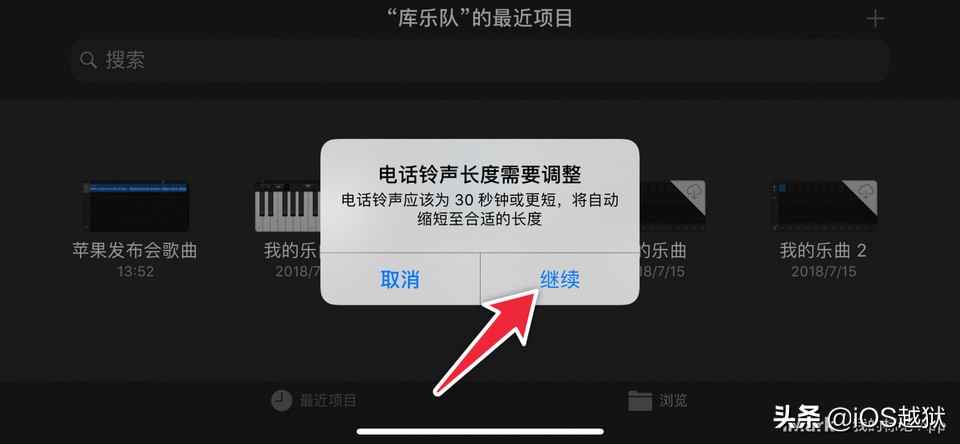 库乐队设置铃声步骤图片（教你库乐队制作铃声教程）