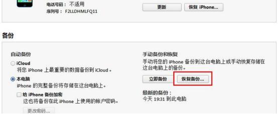 iphone通讯录怎么恢复，一分钟恢复通讯录的诀窍