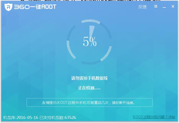 60root超级root使用方法（免费教你360一键root）"