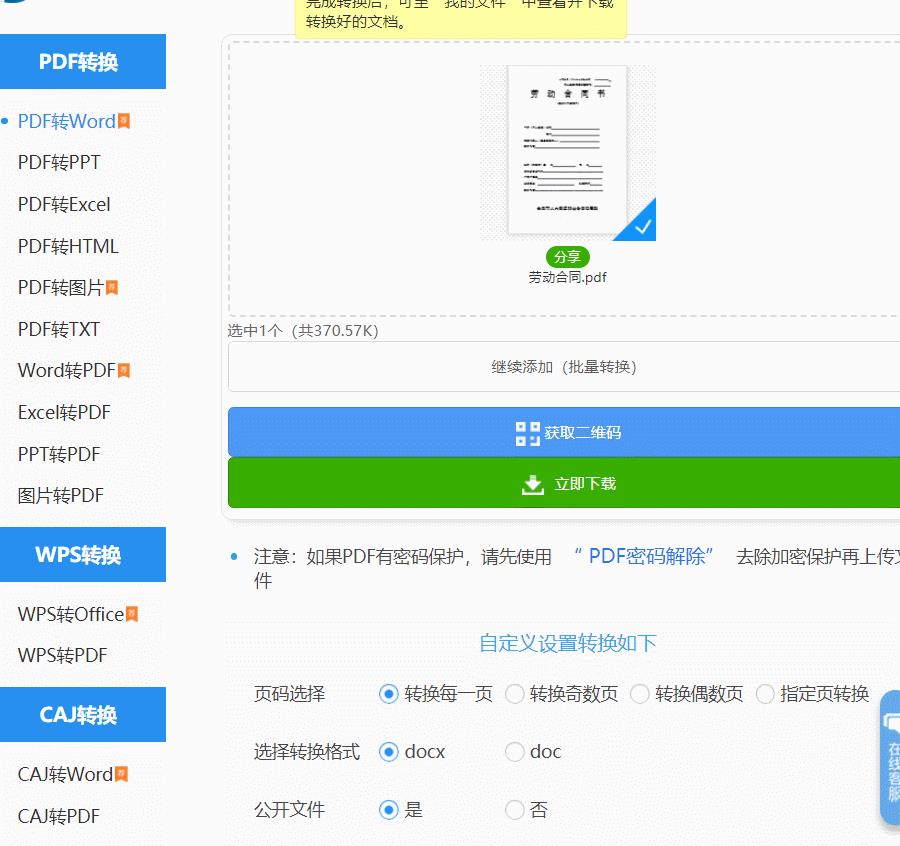 pdf文件转换word文件格式不变的2种方法！