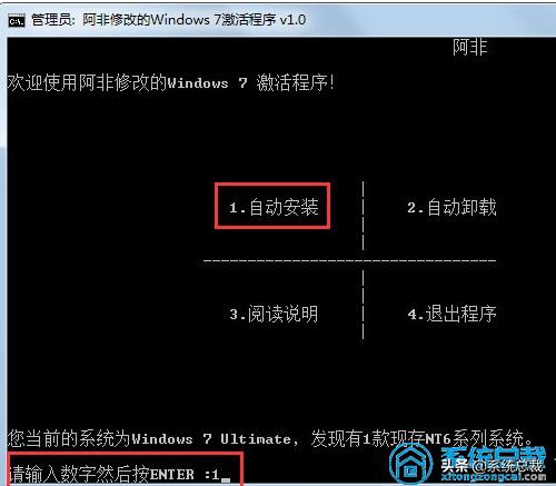 怎么用激活工具激活win7旗舰版系统