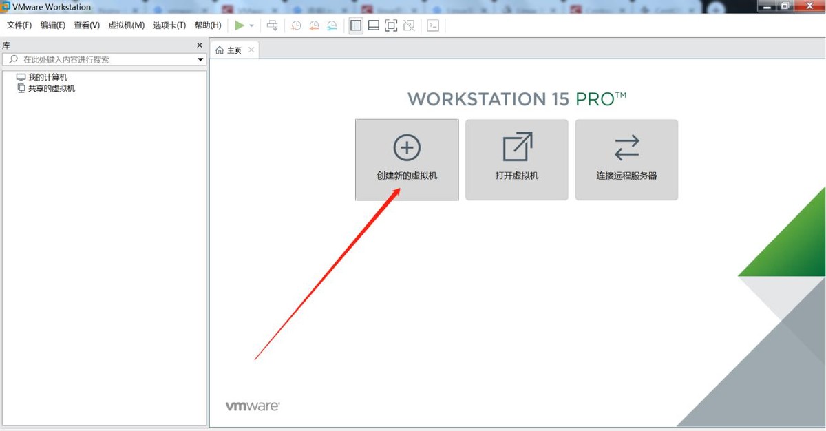 vmware如何创建虚拟机（图示创建虚拟机详细教程）