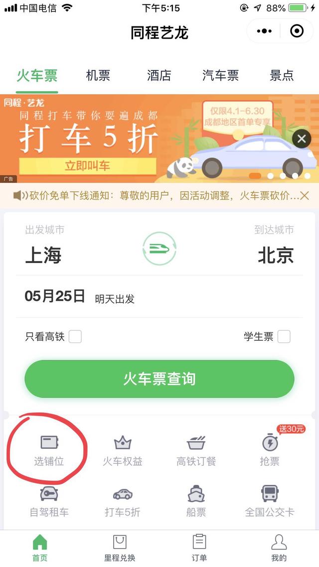 2306选择上下铺技巧，两招助你快速选到下铺"