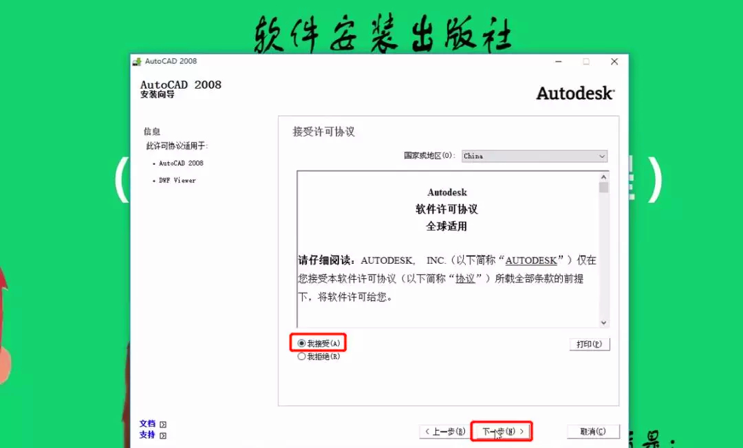 cad2008官方下载64位怎么安装（免费分享AutoCAD安装教程）