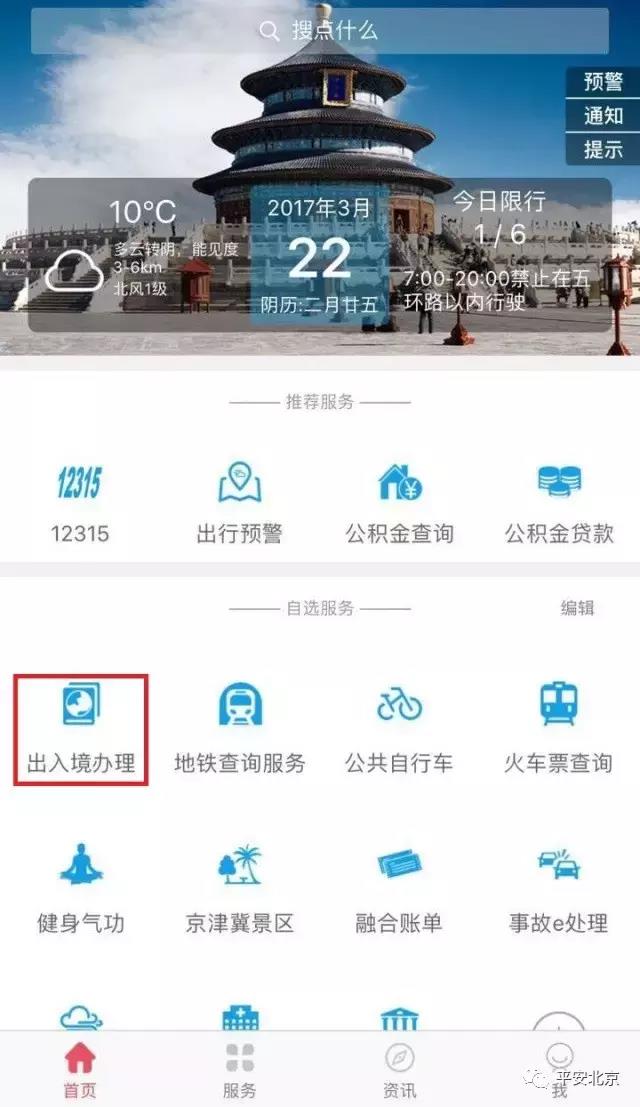 北京出入境大厅预约网（出入境大厅网上预约）