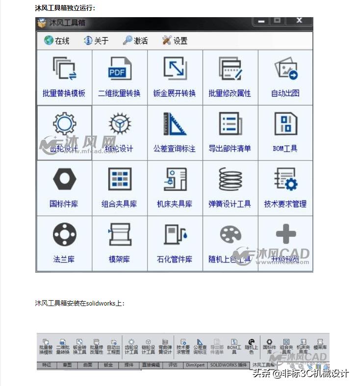 solidworks第三方插件有哪些（solidworks常用插件）