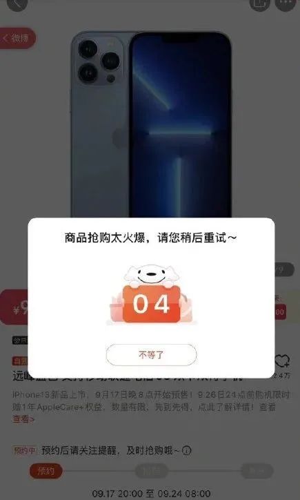 iPhone13首批售罄连夜补货（降价800元就杀疯了）