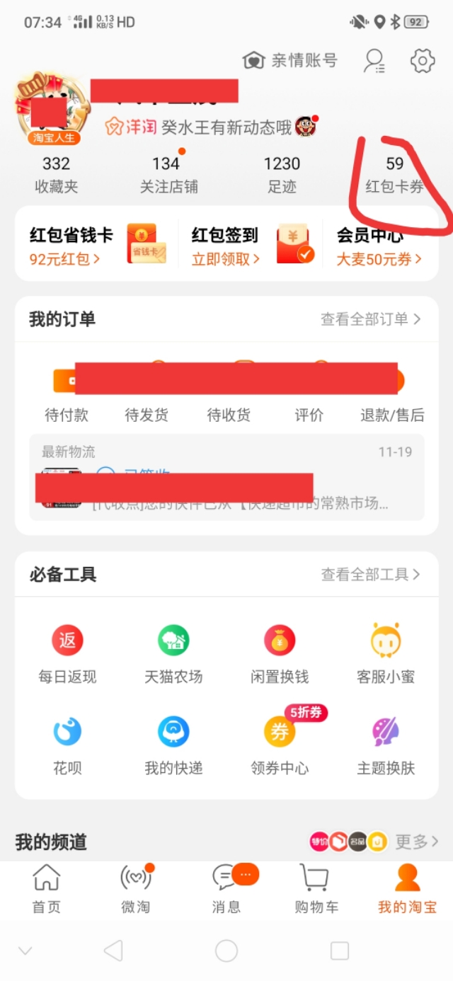 天猫积分有什么用怎么当现金用（图解天猫积分变现步骤）