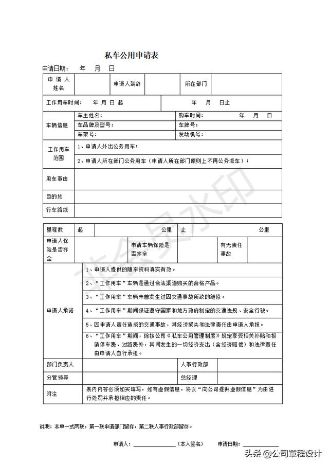 企业用车管理办法范本，企业应如何管理好企业用车